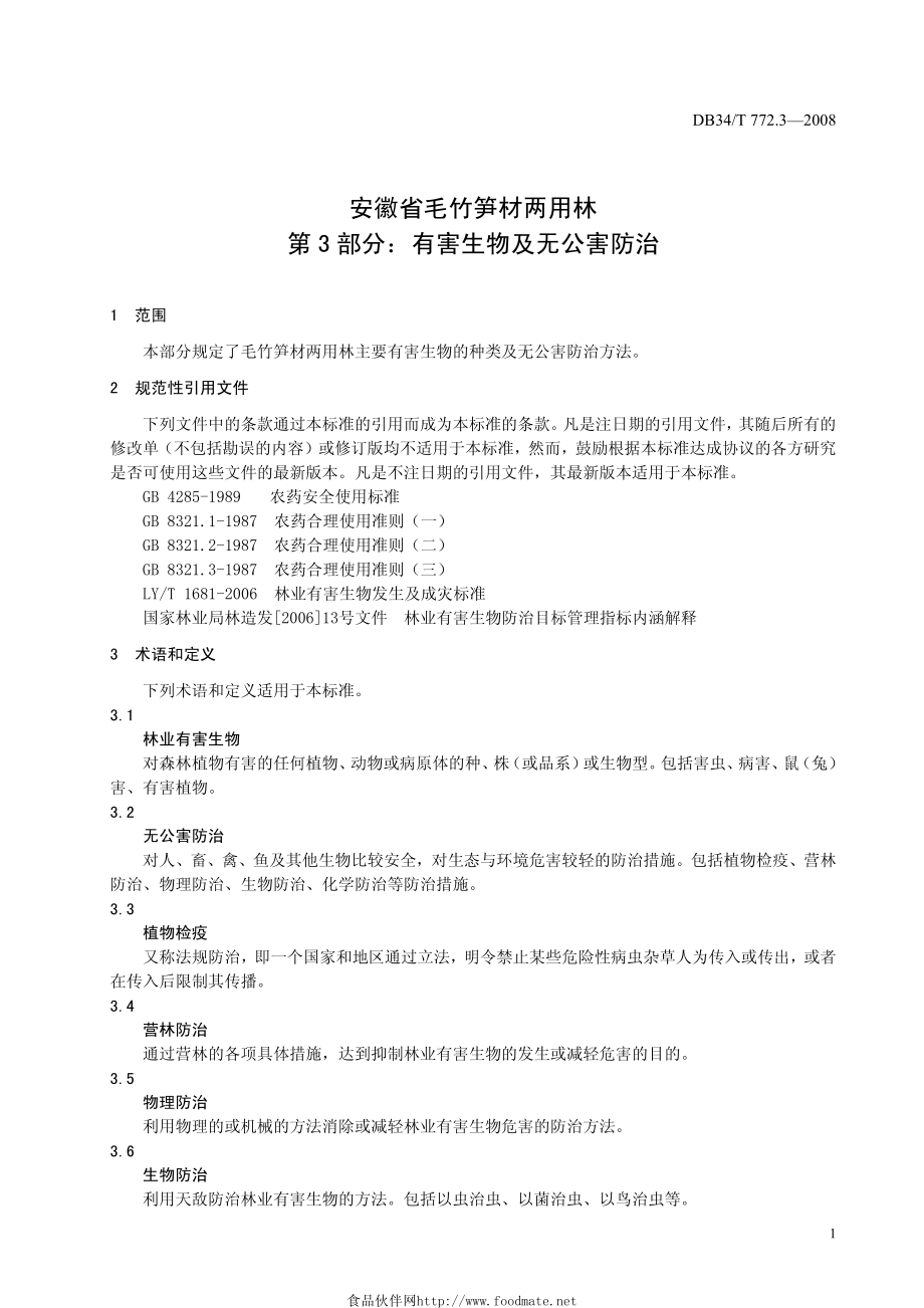 DB34T 772.3—2008安徽省毛竹笋材两用林第3部分：有害生物及无公害防治.pdf_第3页