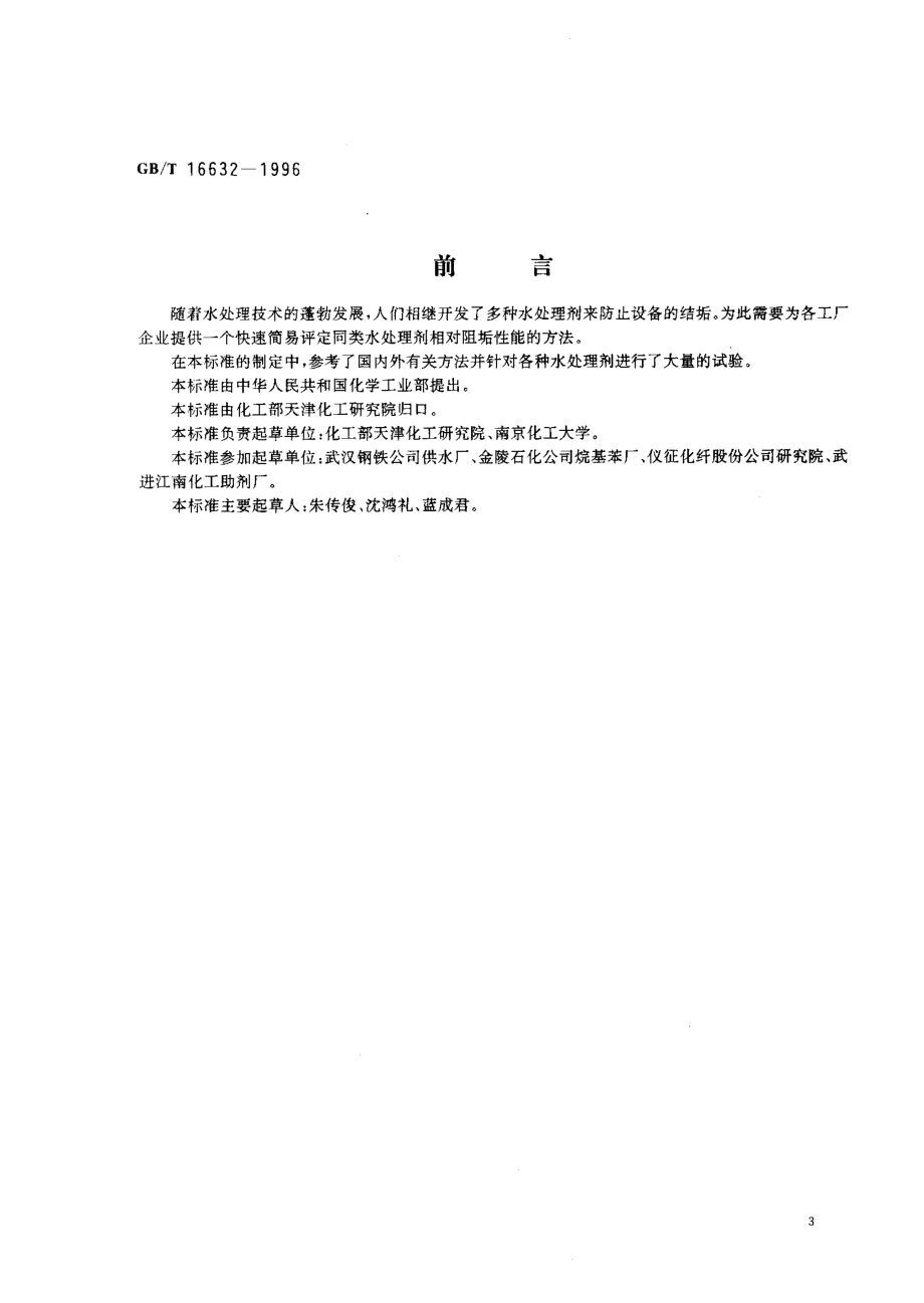 bz001012625.pdf_第1页