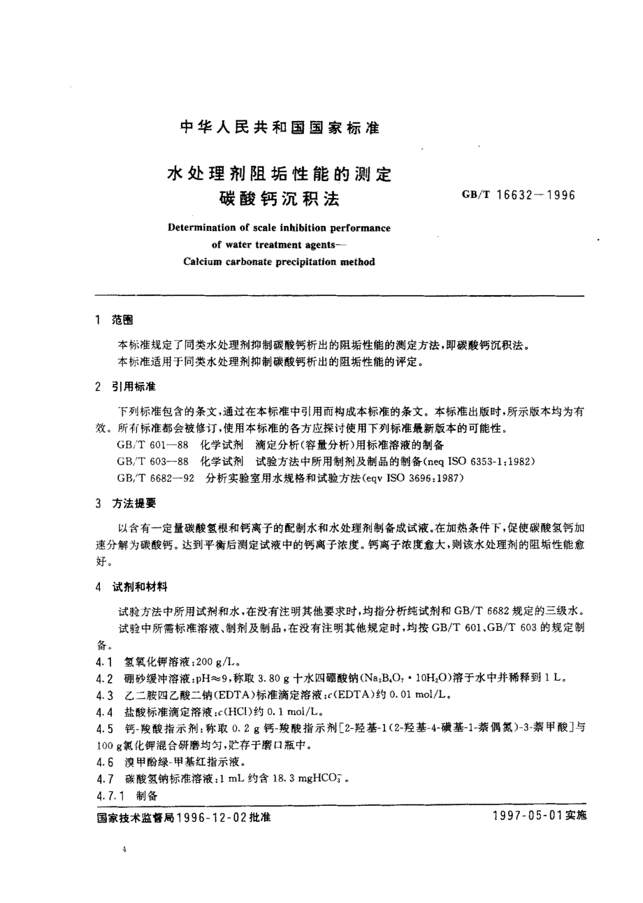 bz001012625.pdf_第2页