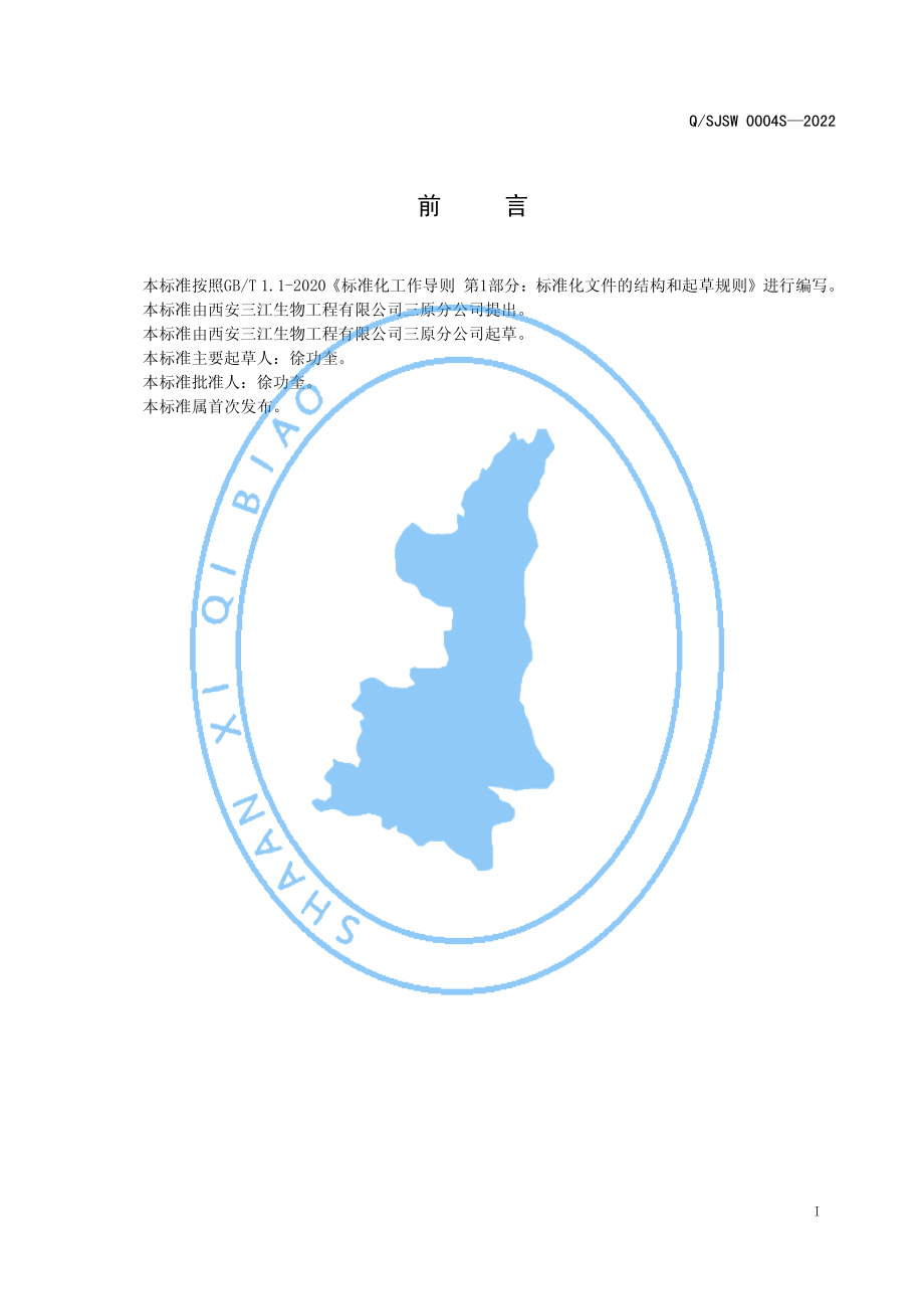 QSJSW 0004 S-2022 地龙蛋白粉（固体饮料）.pdf_第2页