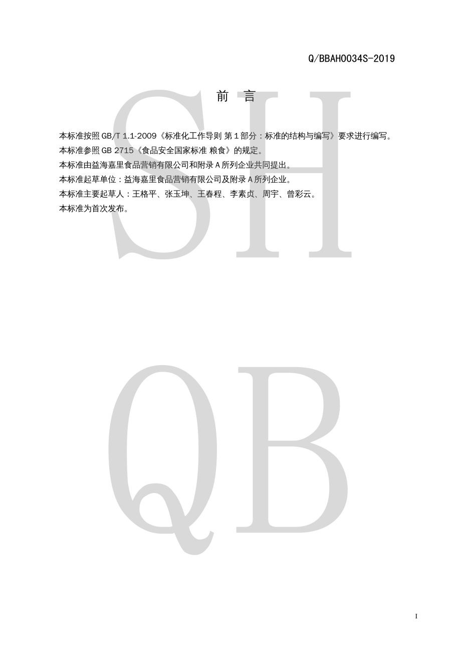 QBBAH 0034 S-2019 粥米.pdf_第2页