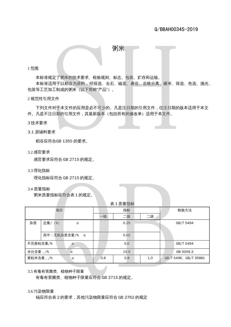 QBBAH 0034 S-2019 粥米.pdf_第3页