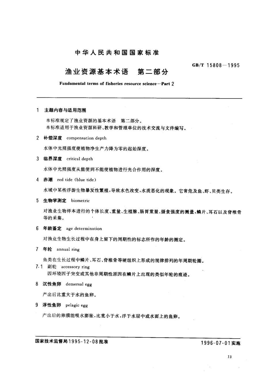 bz001012272.pdf_第1页