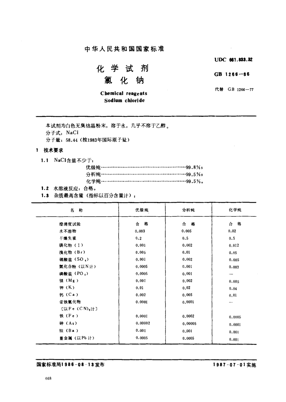 bz001003478.pdf_第1页