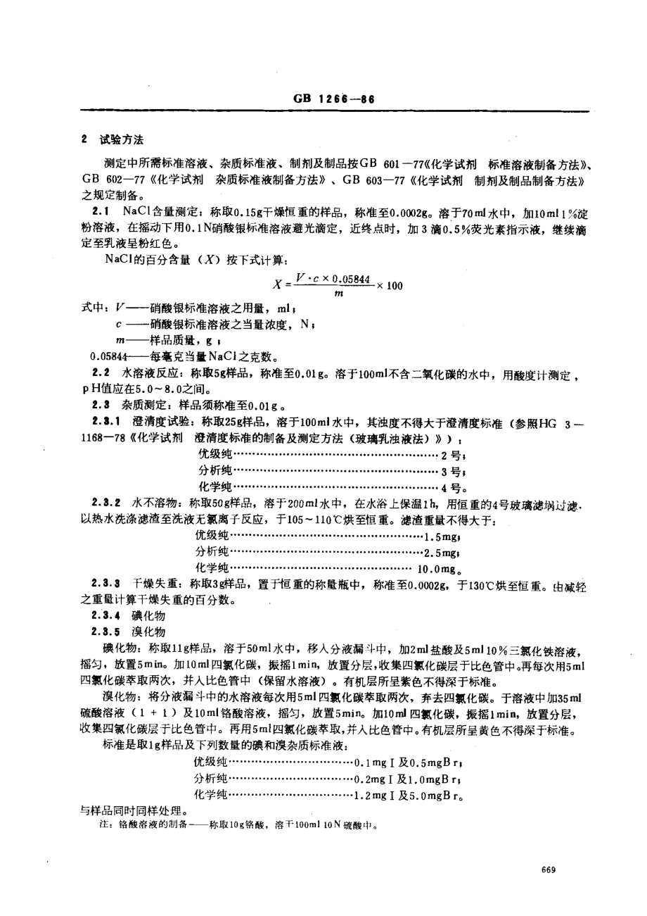 bz001003478.pdf_第2页