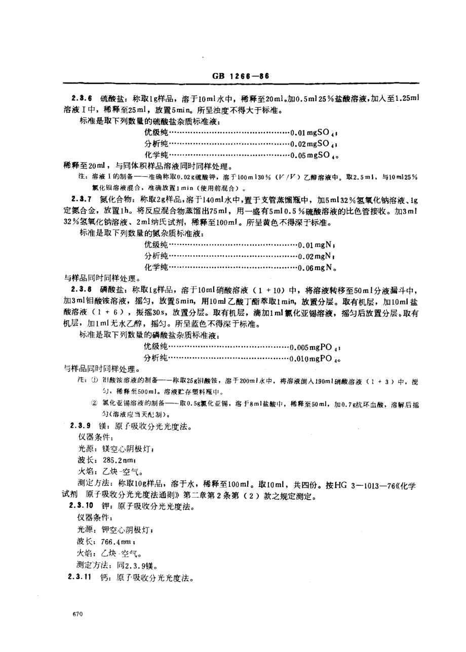 bz001003478.pdf_第3页