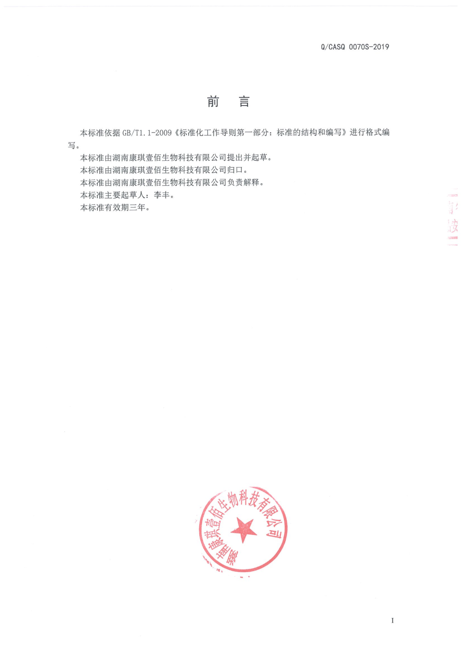 QCASQ 0070 S-2019 康琪壹佰牌蛋白粉.pdf_第2页