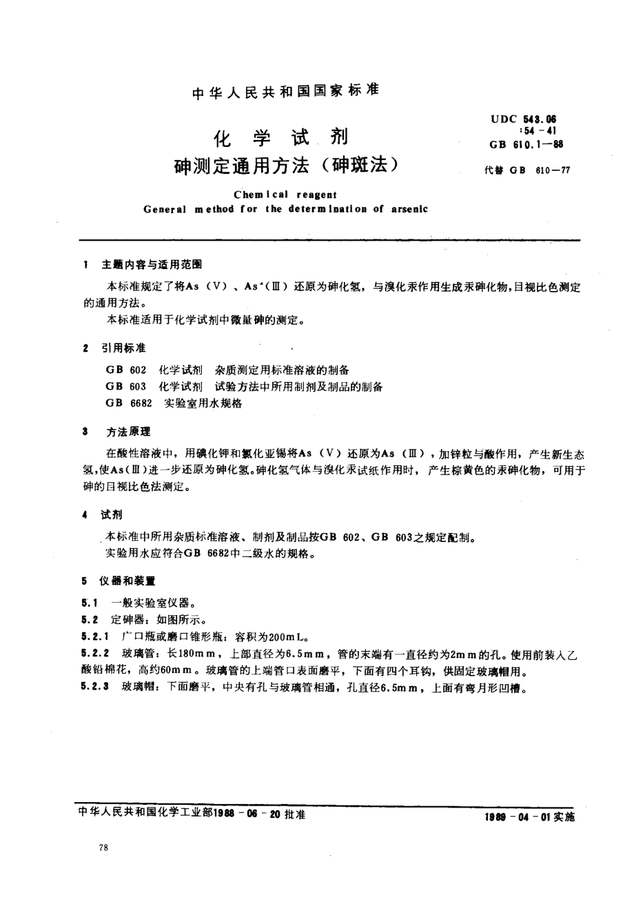 bz001007742.pdf_第1页