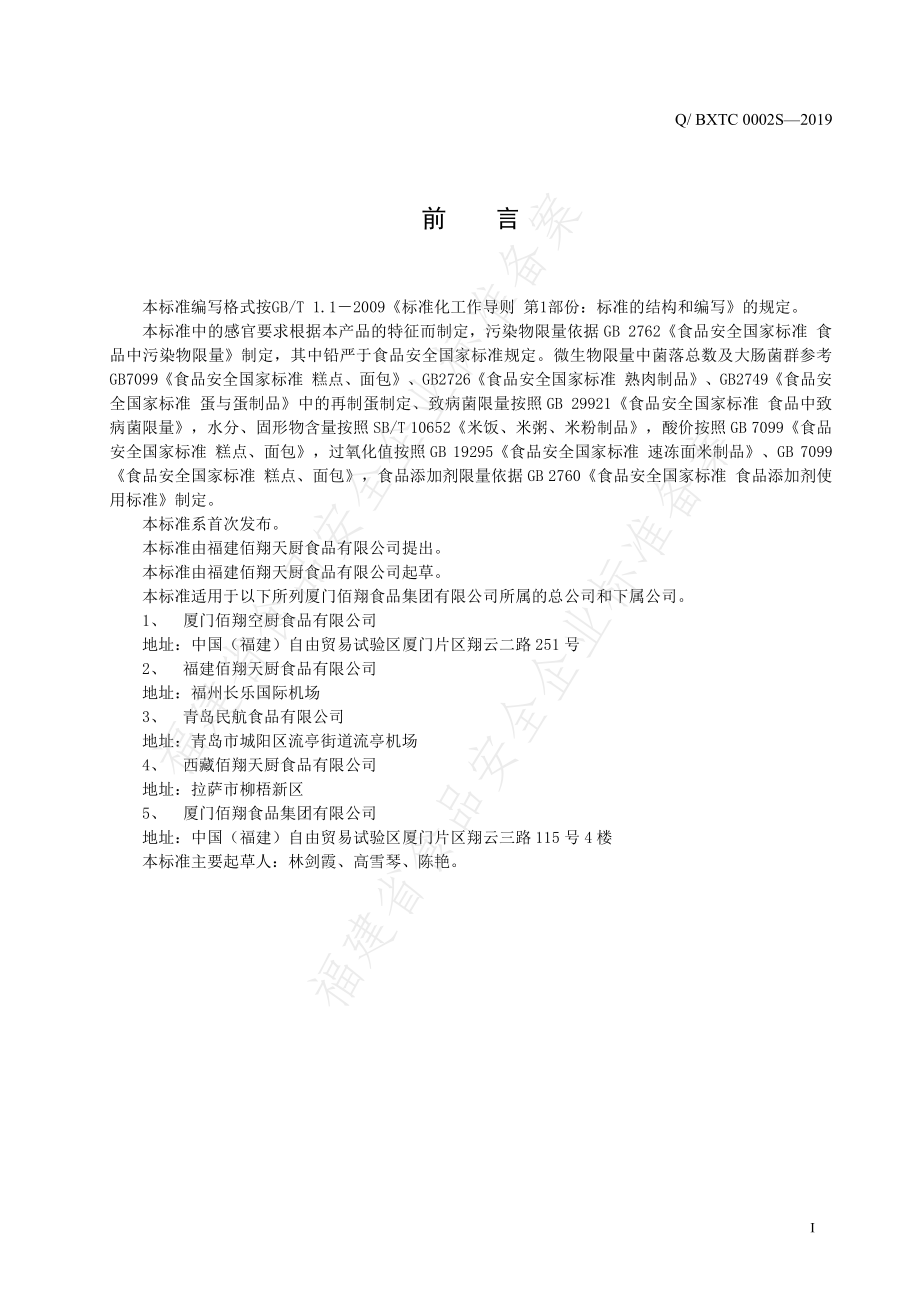 QBXTC 0002 S-2019 方便大米制品.pdf_第2页