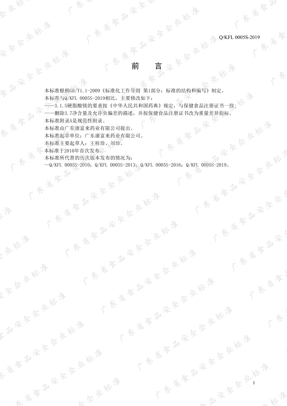 QKFL 0005 S-2019 康富来牌维生素C咀嚼片.pdf_第2页