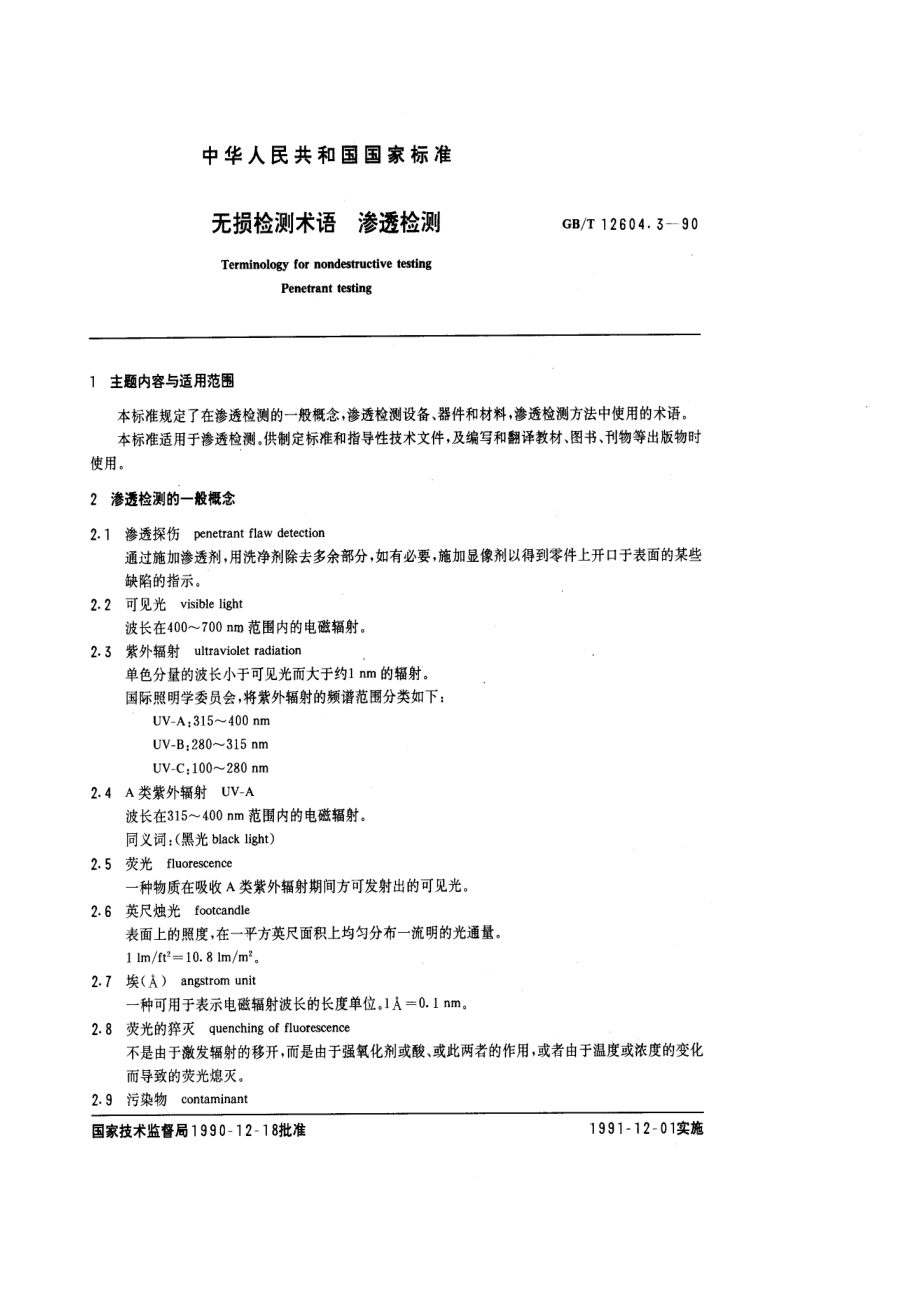 GBT 12604.3-1990　无损检测术语　渗透检测.pdf_第1页