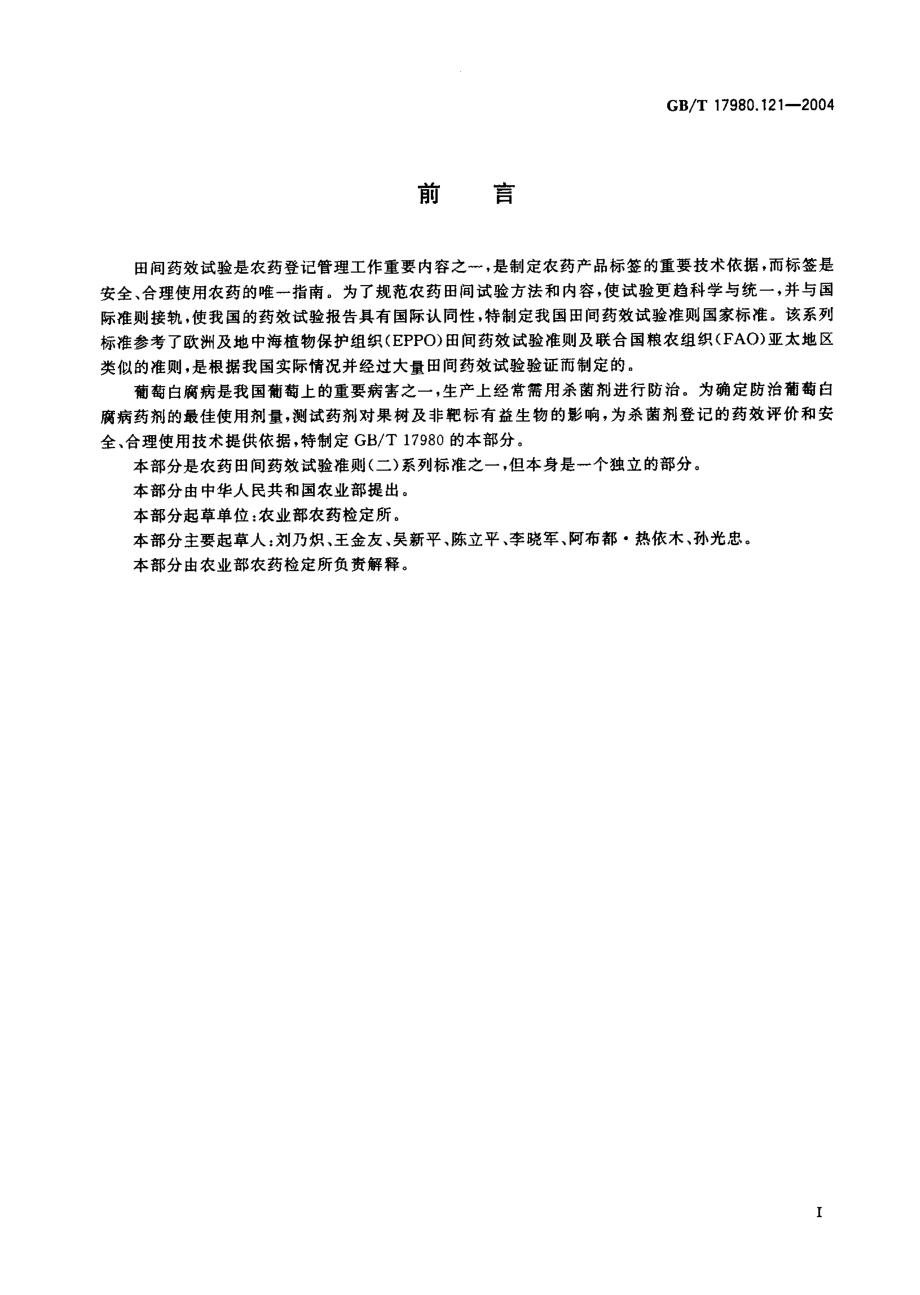 gbt17980.121-2004.pdf_第1页