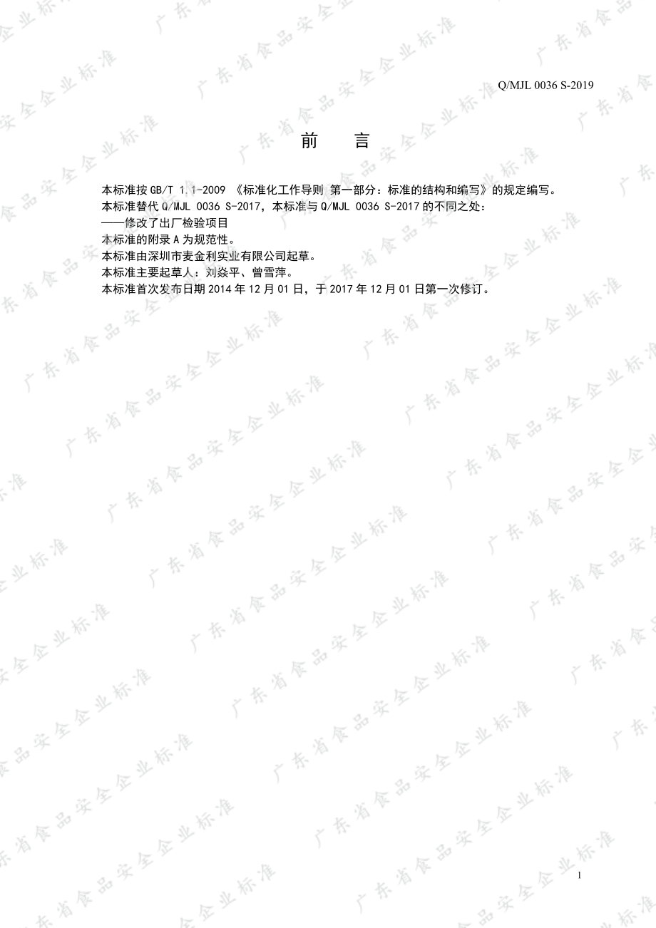 QMJL 0036 S-2019 鱼油软胶囊.pdf_第2页