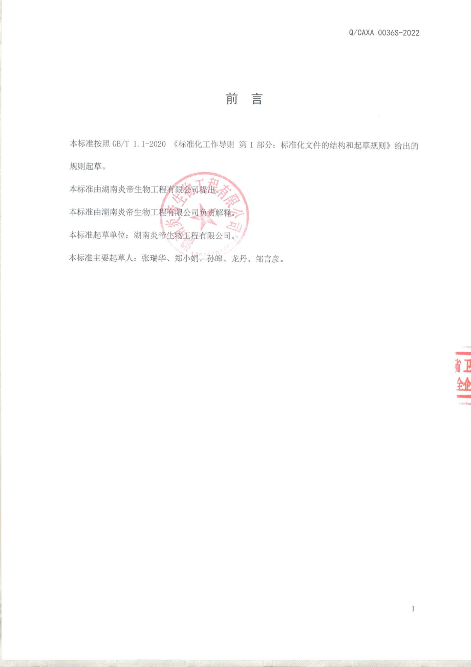 QCAXA 0036 S-2022 金苓片.pdf_第2页