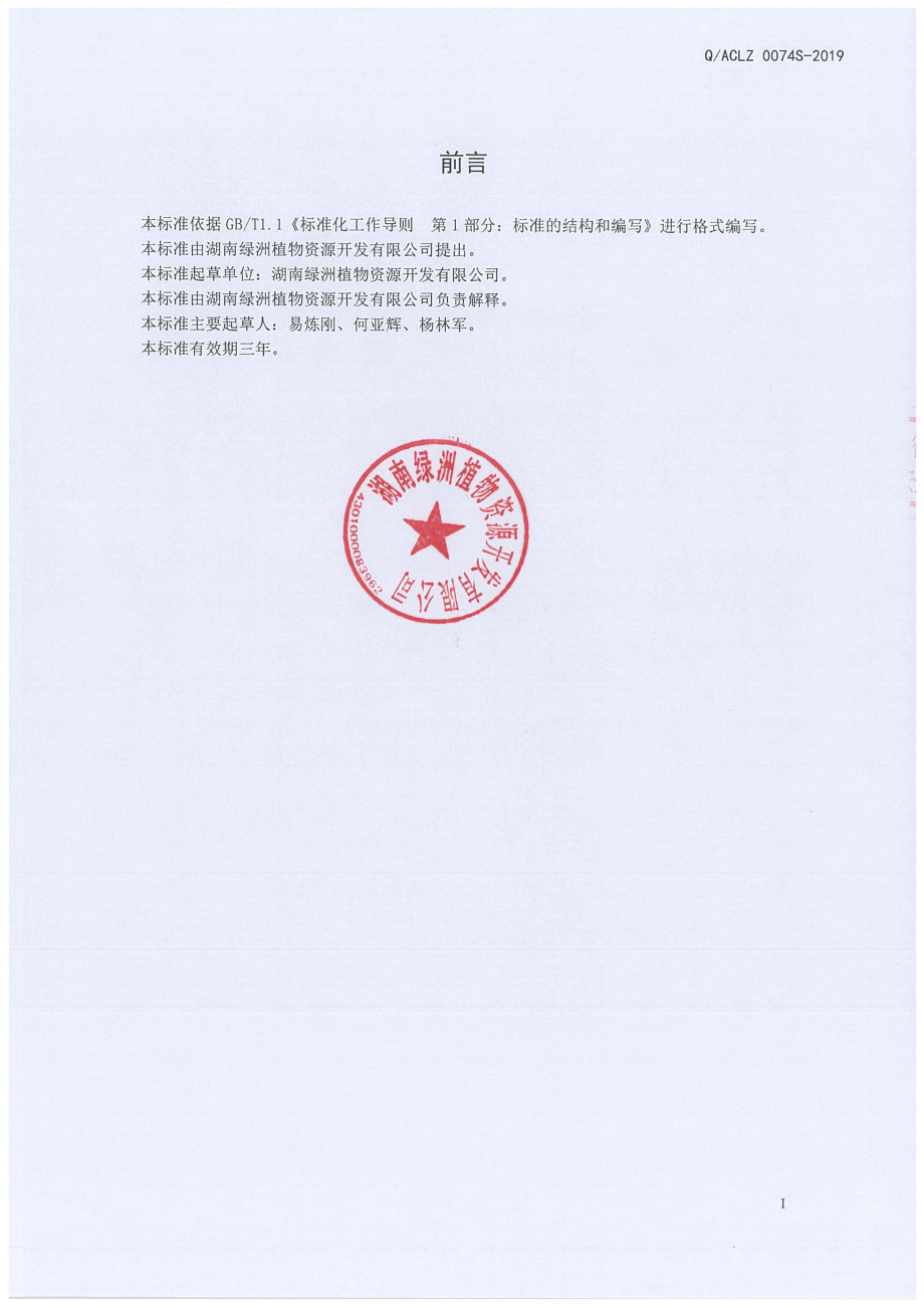 QACLZ 0074 S-2019 香紫乌梅颗粒.pdf_第2页