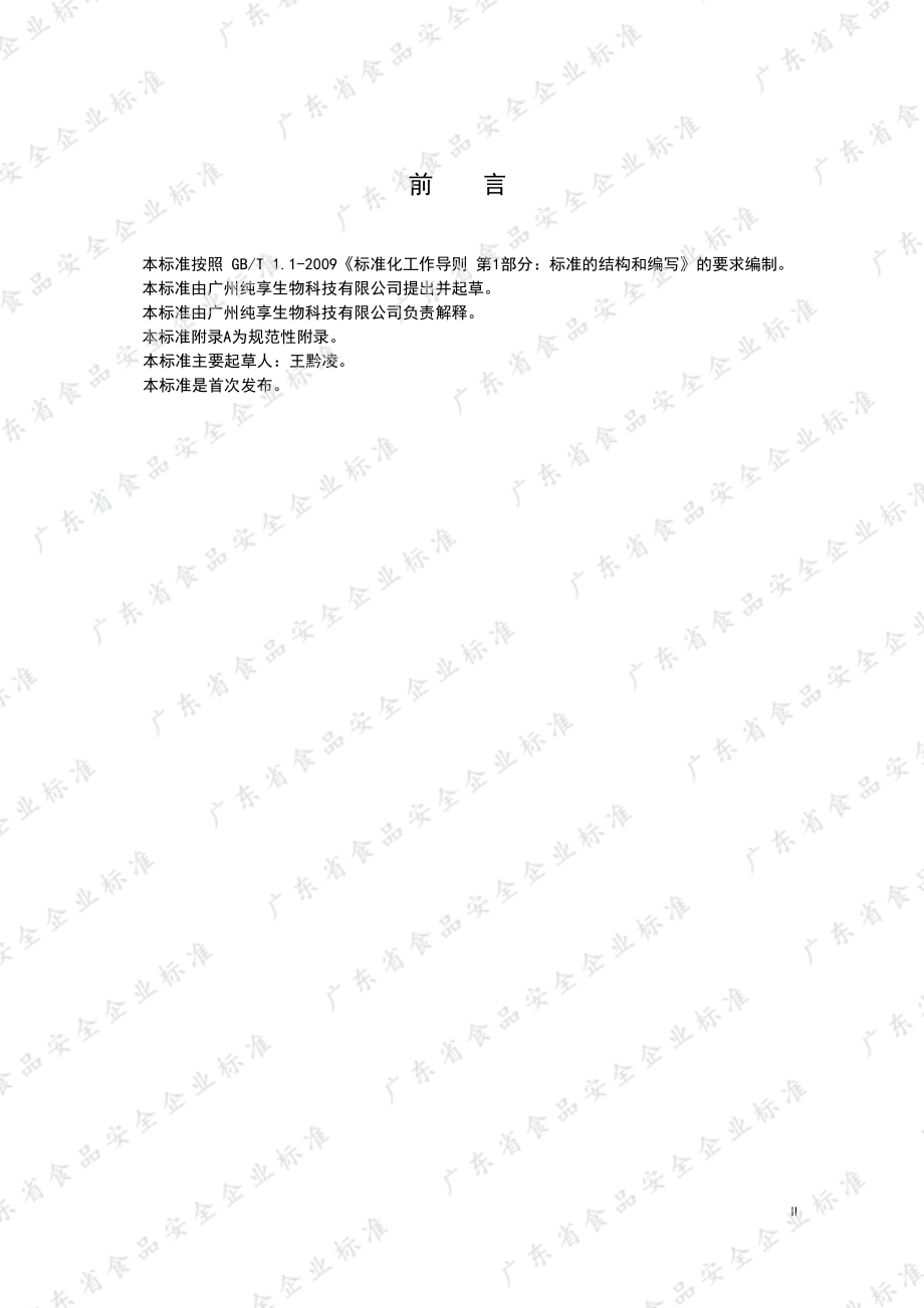 QCXSW 0009 S-2019 享天然&#174;多种B族维生素咀嚼片(甜橙味).pdf_第2页