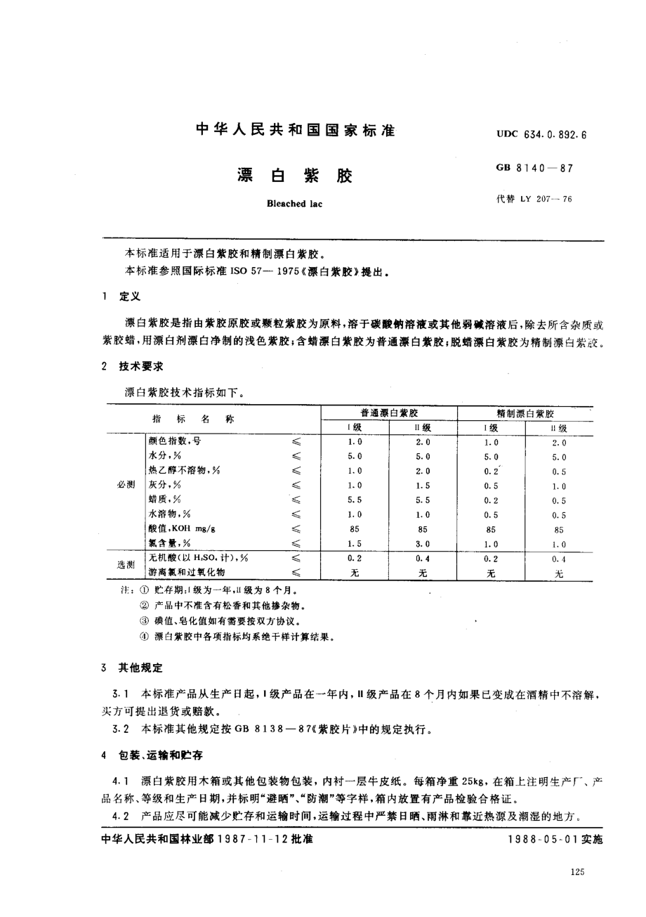 bz001008800.pdf_第1页