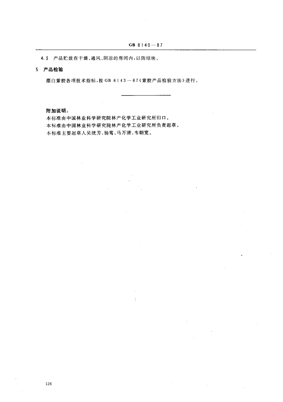 bz001008800.pdf_第2页