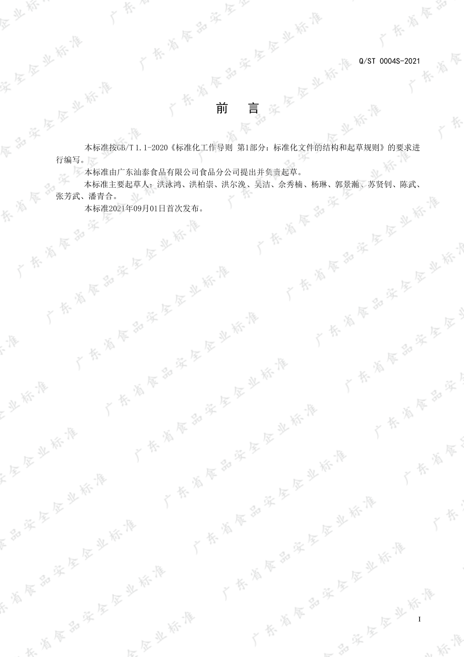 QST 0004 S-2021 跳跳糖Ⅱ.pdf_第2页