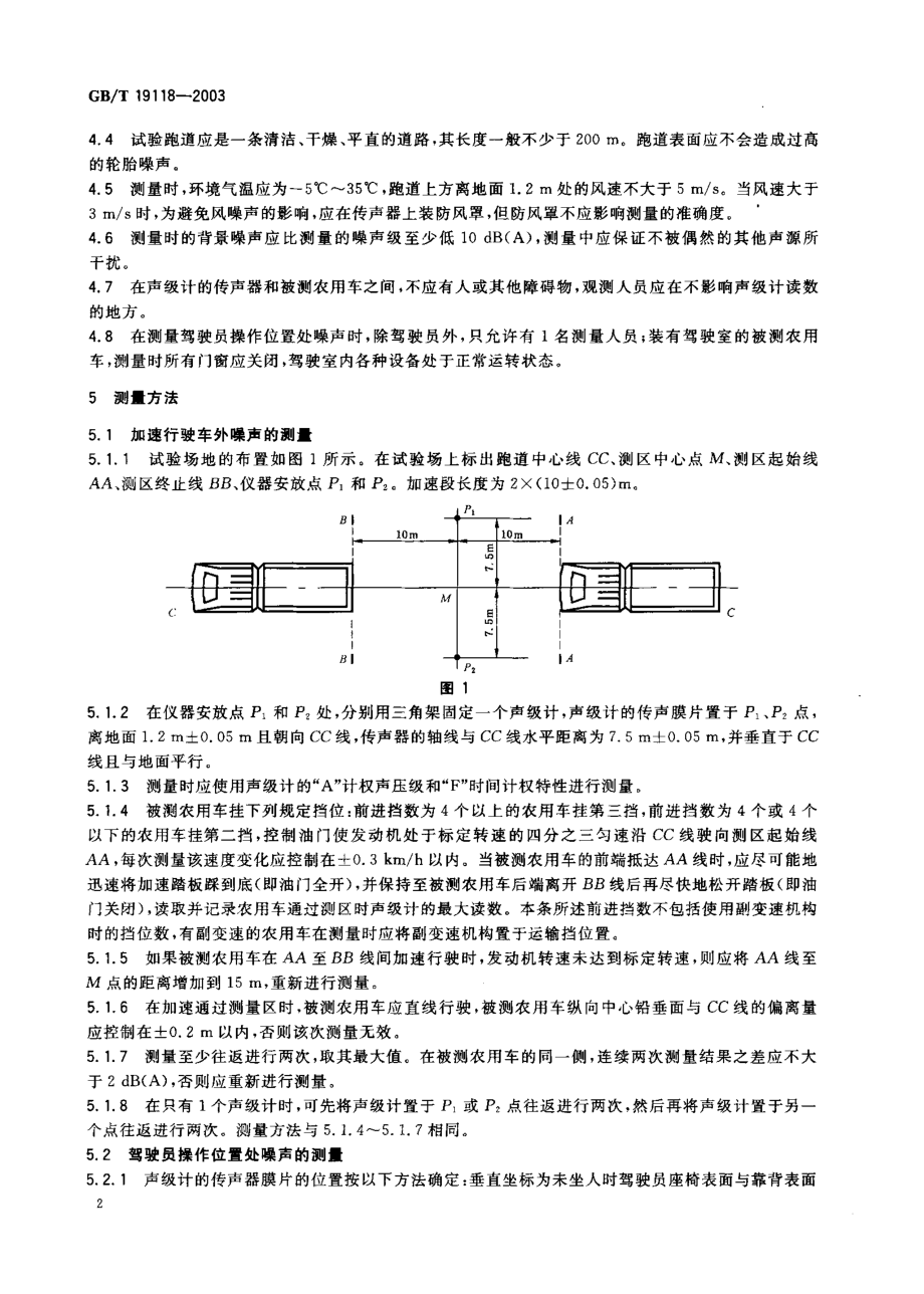 GBT 19118-2003 农用运输车 噪声测量方法.pdf_第3页