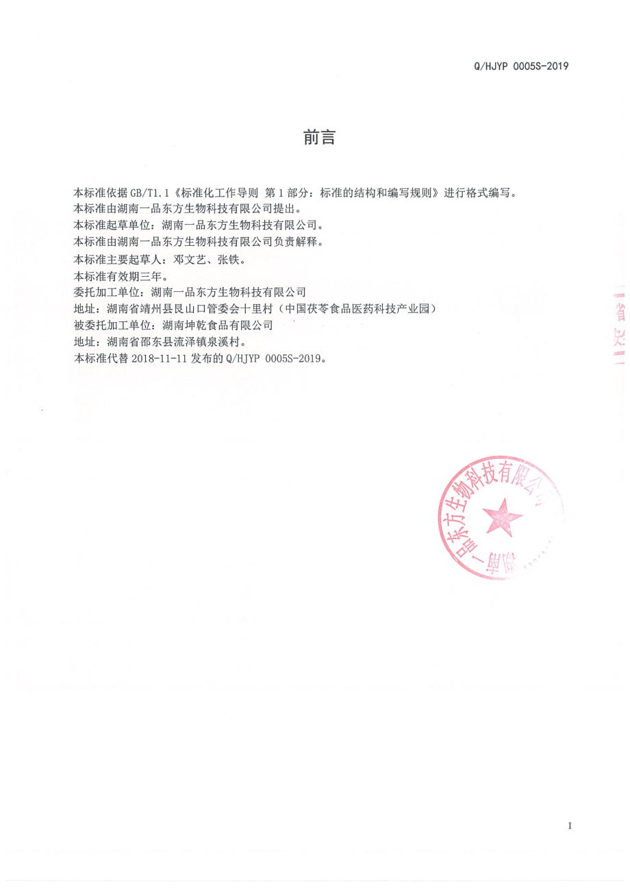 QHJYP 0005 S-2019 熟制黄精.pdf_第2页