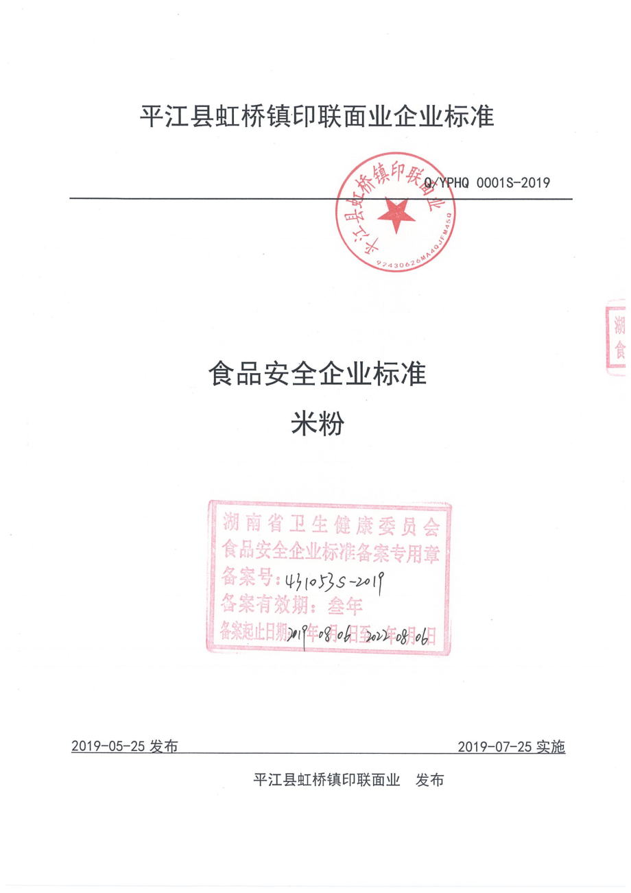 QYPHQ 0001 S-2019 米粉.pdf_第1页