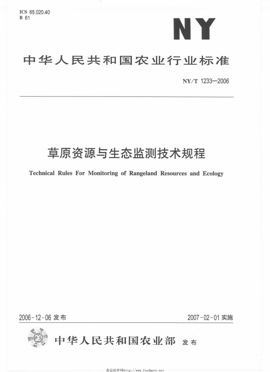 NYT 1233-2006 草原资源与生态监测技术规程.pdf_第1页