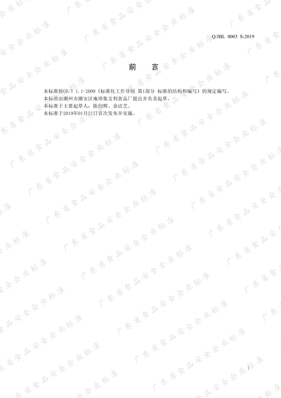 QJBL 0003 S-2019 干米粉.pdf_第2页