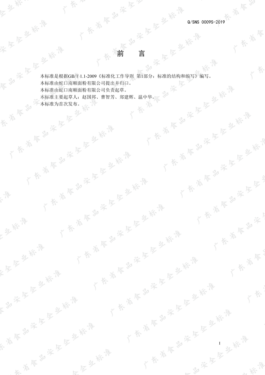 QSNS 0009 S-2019 小麦胚.pdf_第2页