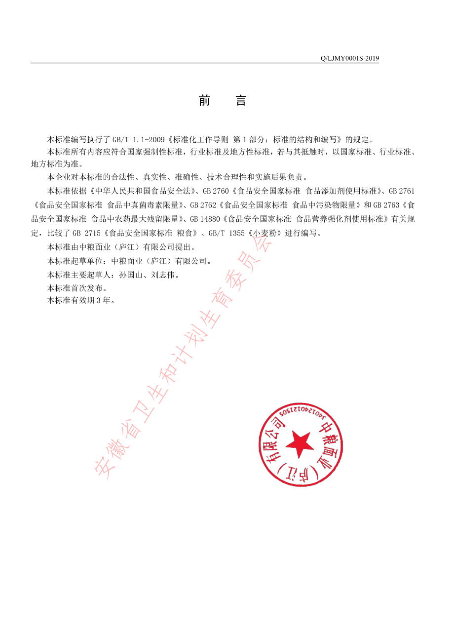 QLJMY 0001 S-2019 小麦粉系列.pdf_第2页