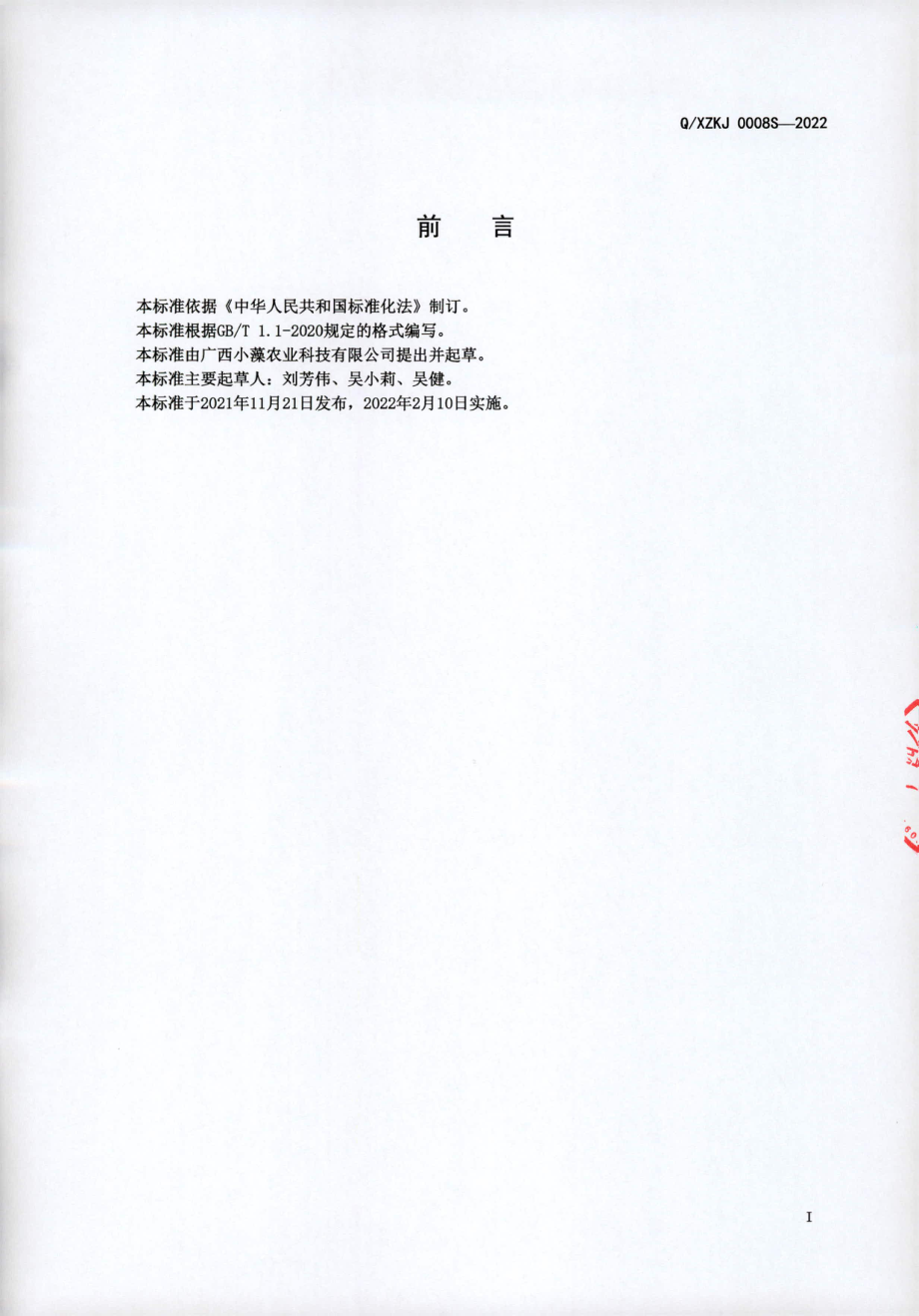 QXZKJ 0008 S-2022 EPA植物动力小e丸.pdf_第2页