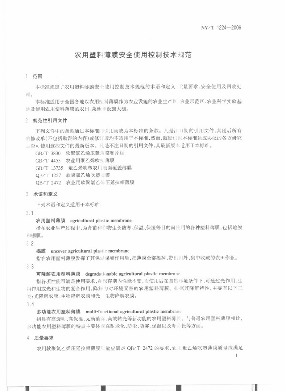 NYT 1224-2006 农用塑料薄膜安全使用控制技术规范.pdf_第3页