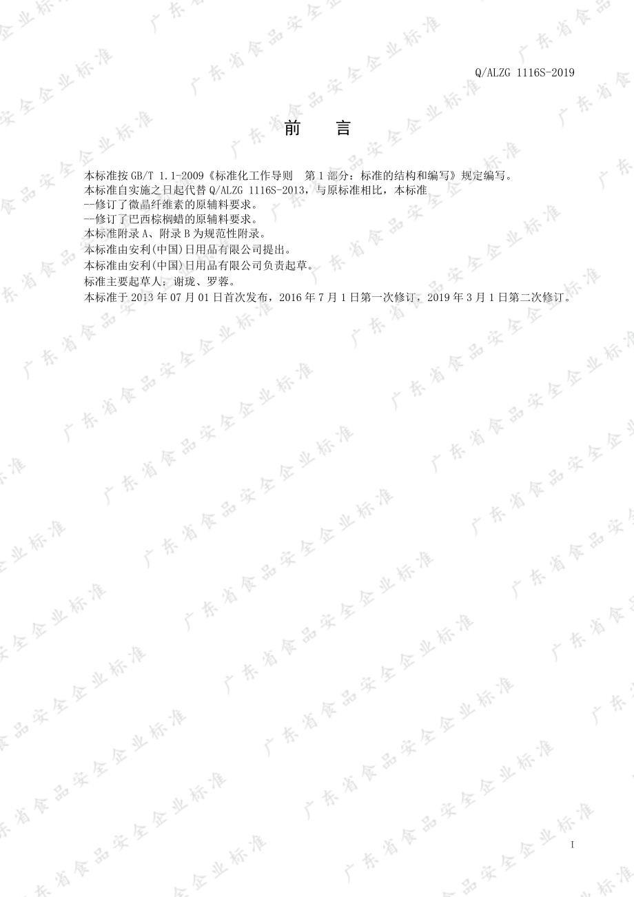 QALZG 1116 S-2019 纽崔莱&#174;银杏苁蓉片.pdf_第2页