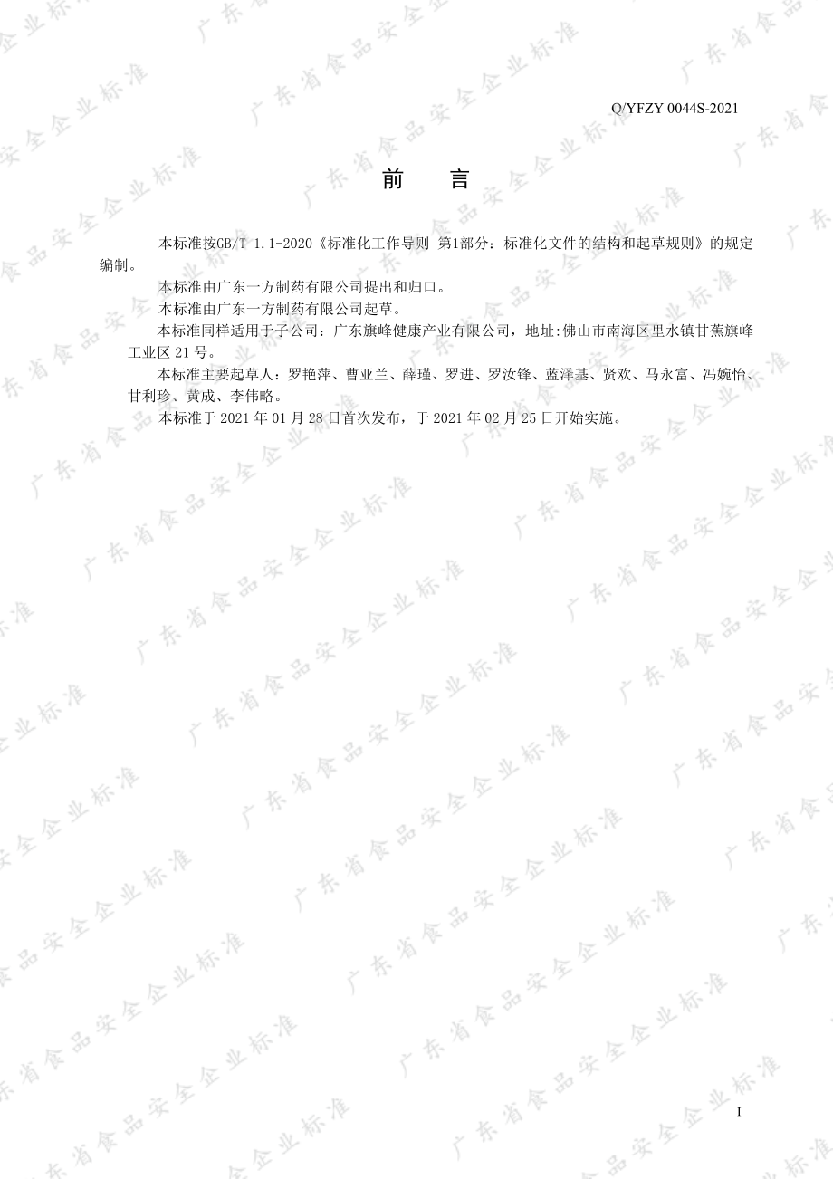 QYFZY 0044 S-2021 三七花提取物.pdf_第2页