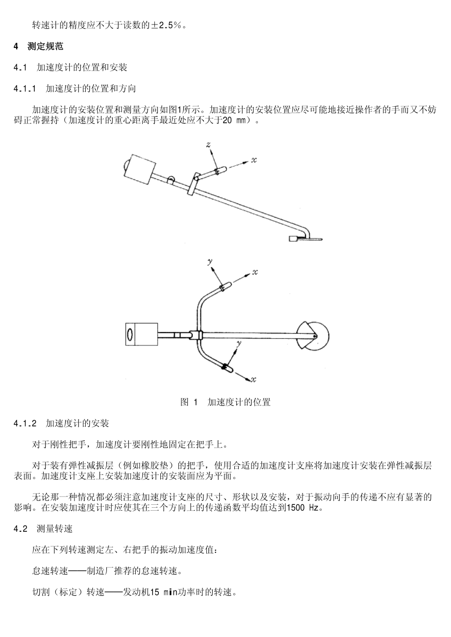 GBT 14179-1993 割灌机－手感振动测定方法.pdf_第3页