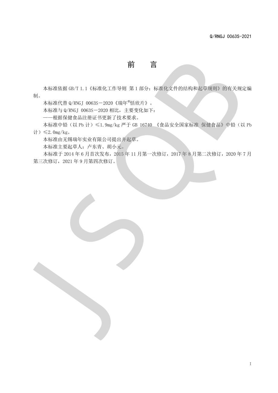 QRNGJ 0063 S-2021 瑞年&#174;恬欣片.pdf_第2页