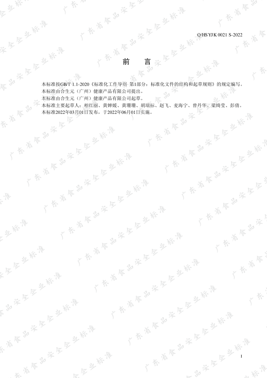 QHSYJK 0021 S-2022 即食型益生菌制品.pdf_第2页