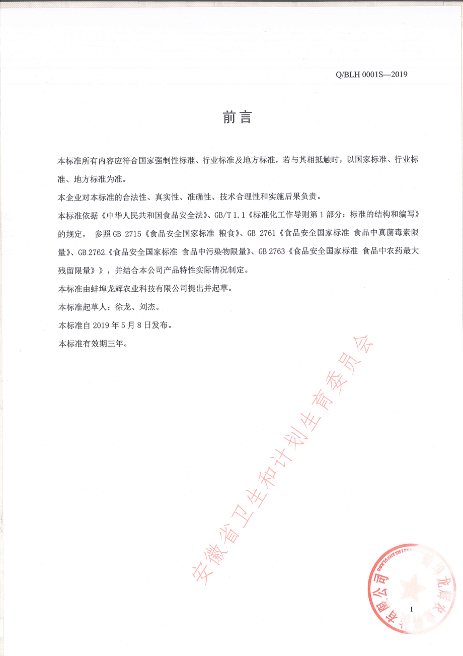 QBLH 0001 S-2019 五谷杂粮制品.pdf_第2页