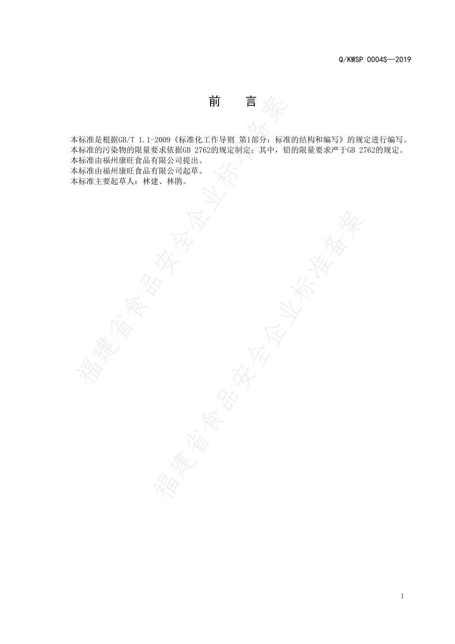 QKWSP 0004 S-2019 魔芋仿生制品.pdf_第2页