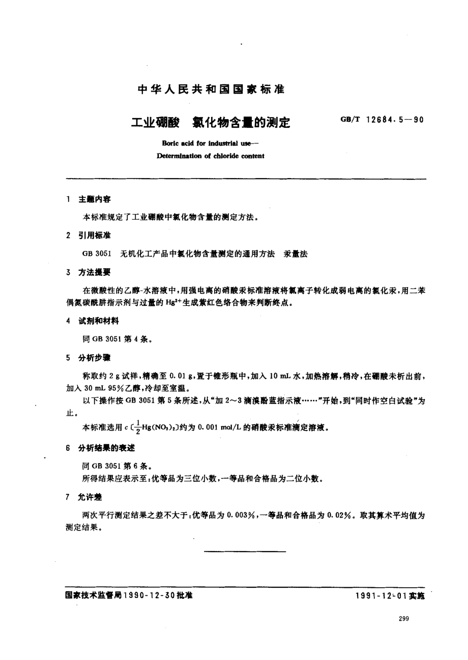 bz001010475.pdf_第1页