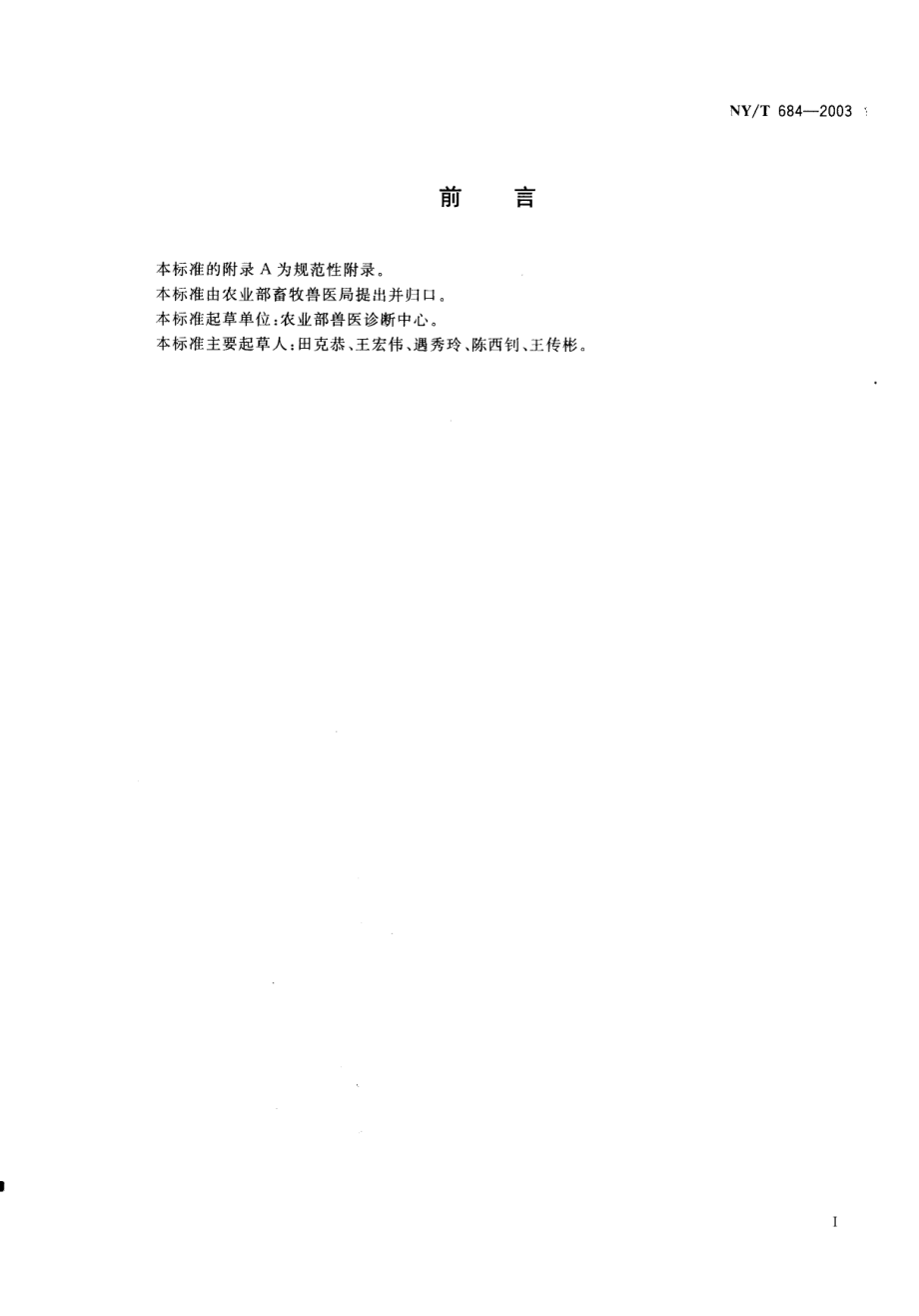 nyt 684-2003.pdf_第2页