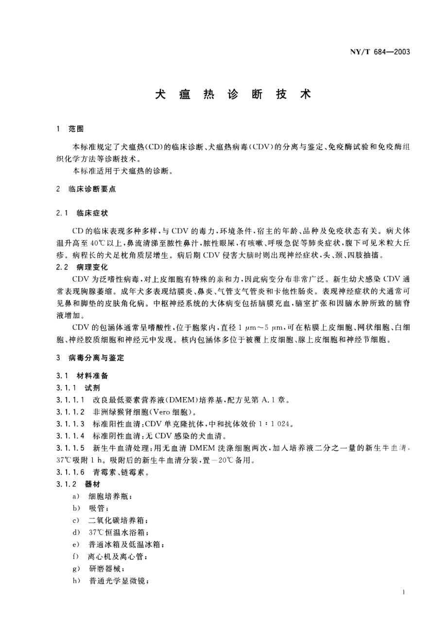 nyt 684-2003.pdf_第3页