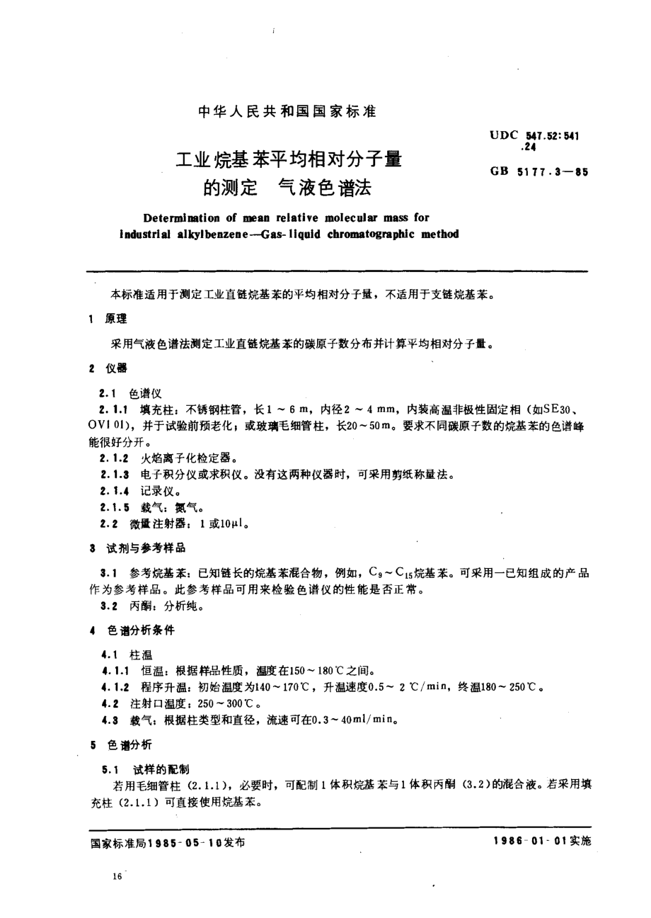 bz001007242.pdf_第1页