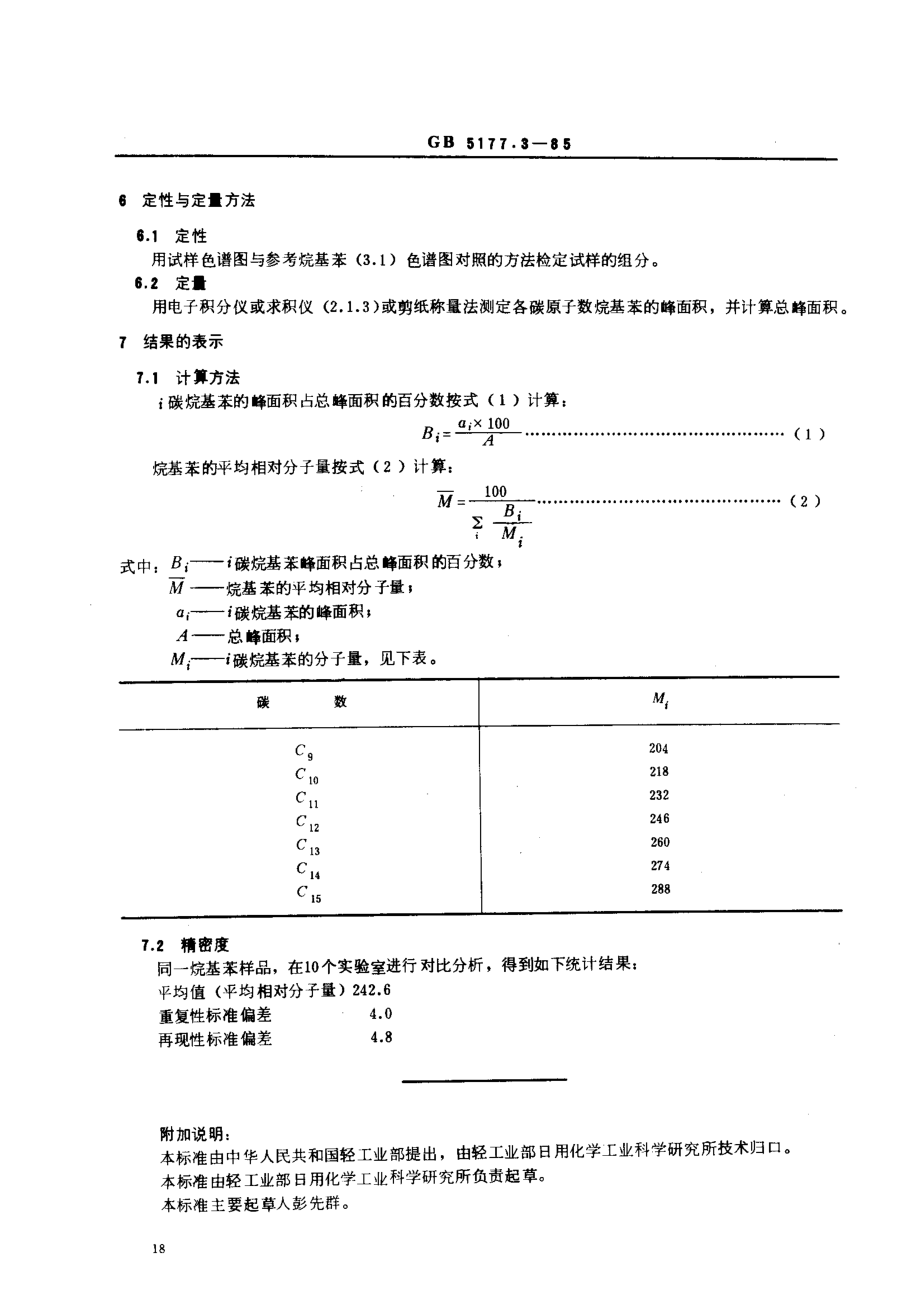 bz001007242.pdf_第3页