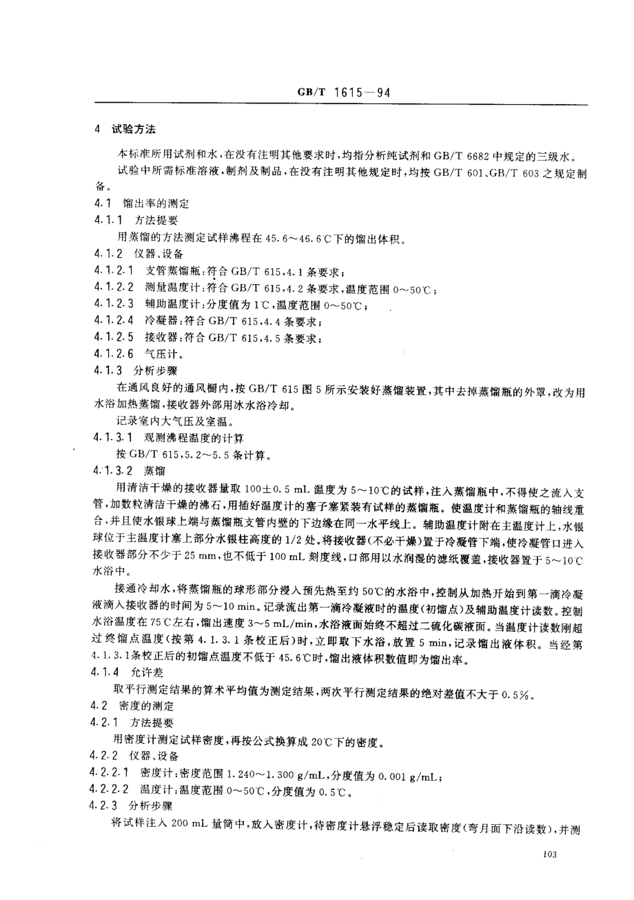 bz001012392.pdf_第2页