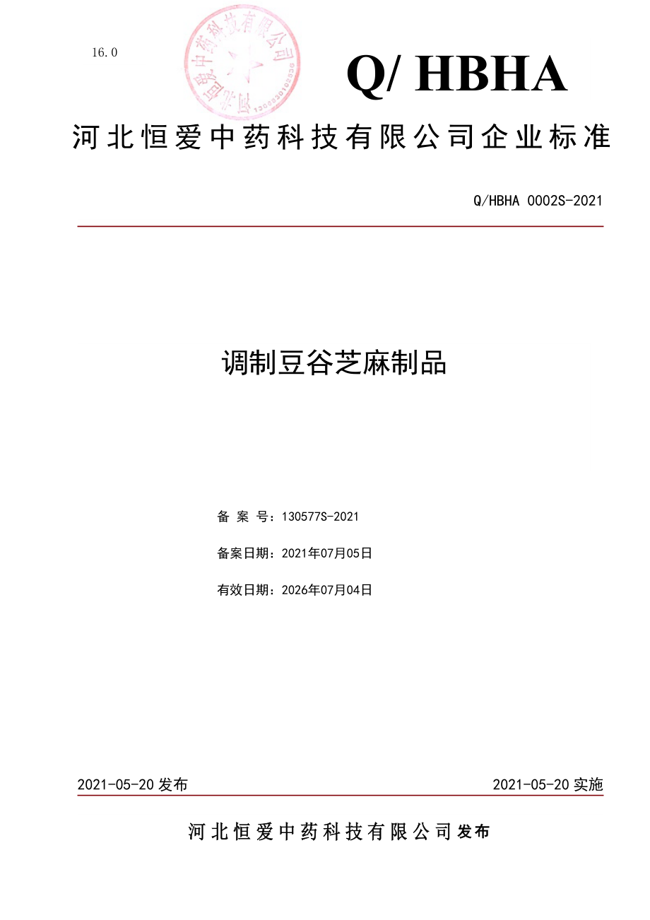 QHBHA 0002 S-2021 调制豆谷芝麻制品.pdf_第1页