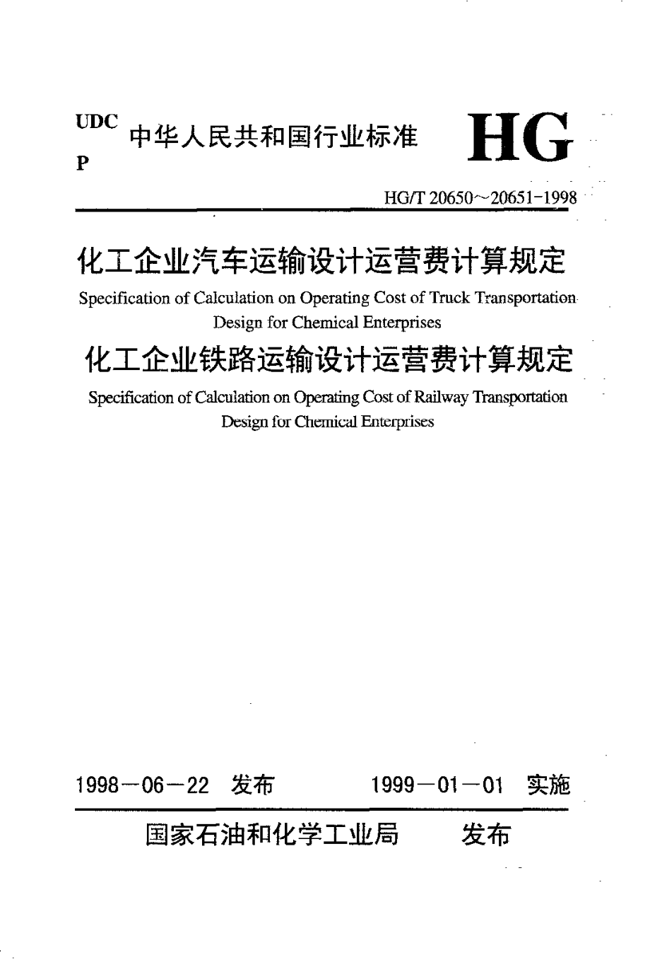 HGT 20650-1998 化工企业汽车运输设计运营费计算规定.pdf_第1页