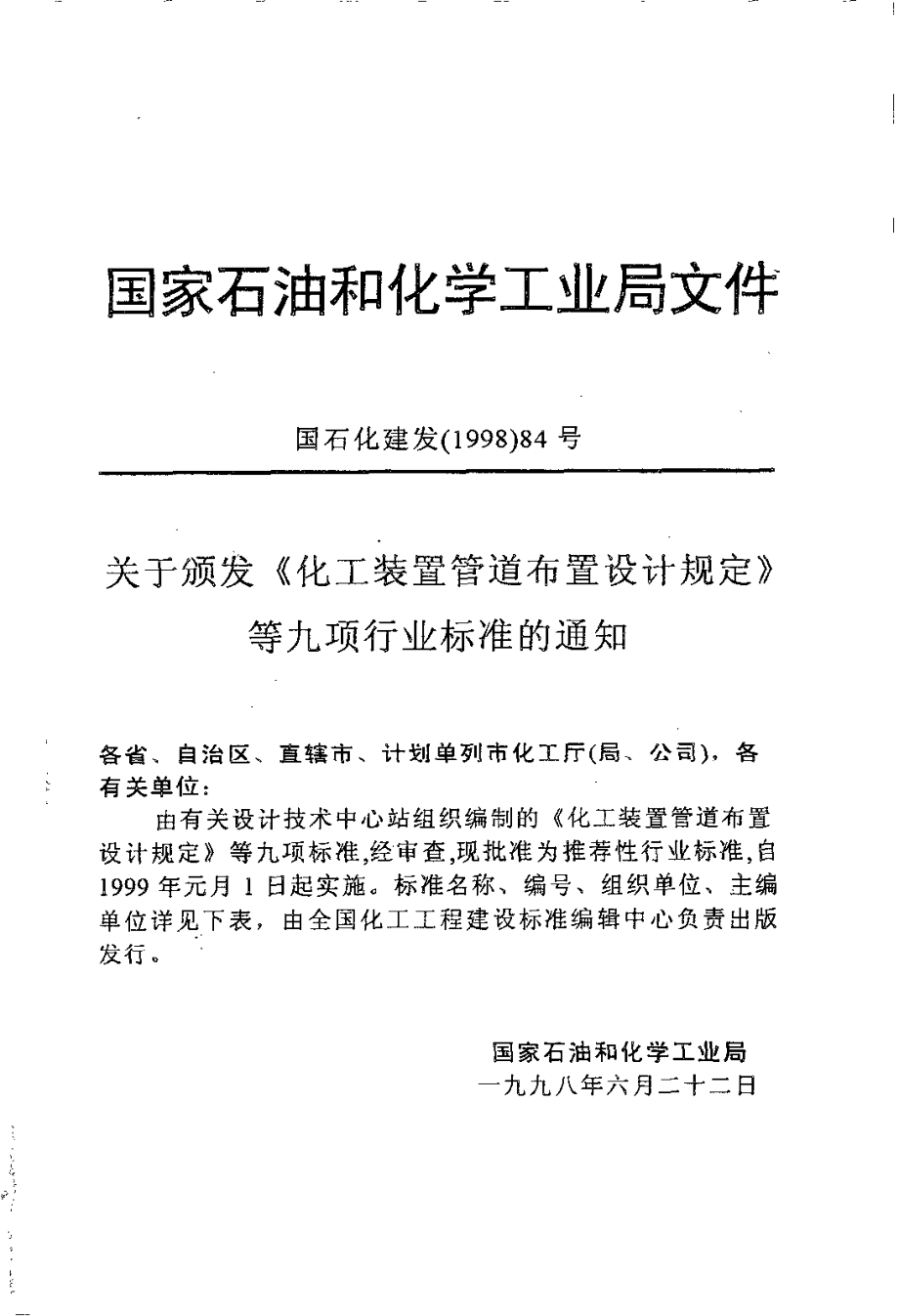 HGT 20650-1998 化工企业汽车运输设计运营费计算规定.pdf_第2页