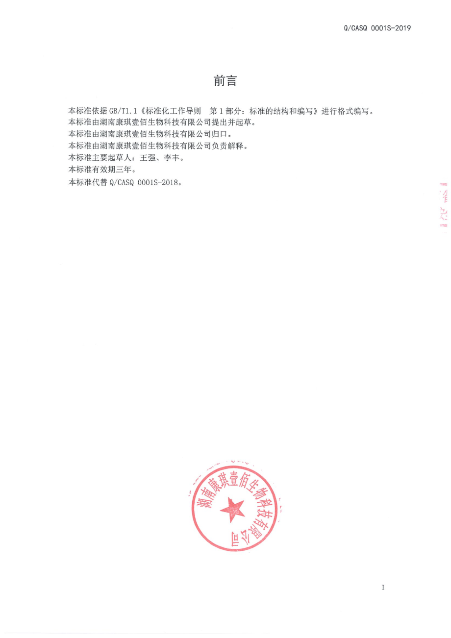 QCASQ 0001 S-2019 大豆蛋白质粉.pdf_第2页