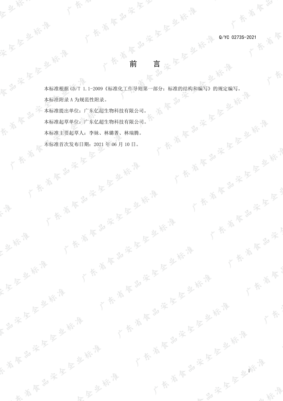 QYC 0273 S-2021 笠笠福&#174;多种维生素矿物质软胶囊.pdf_第2页